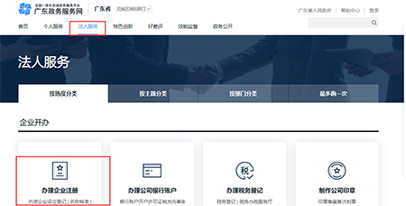 廣東政務服務網