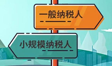 小規模納稅人一般納稅人素材圖