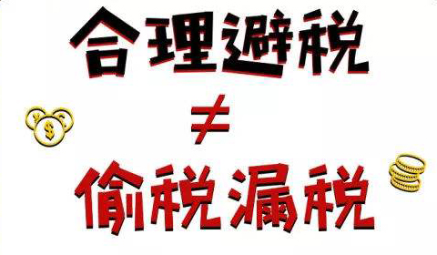 合理避稅素材圖