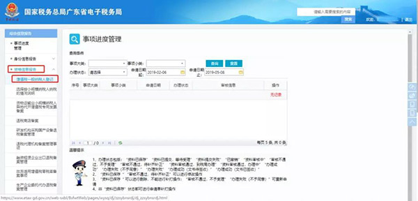 廣東省電子稅務局網站