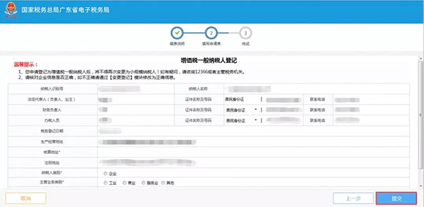 廣東省電子稅務局網站