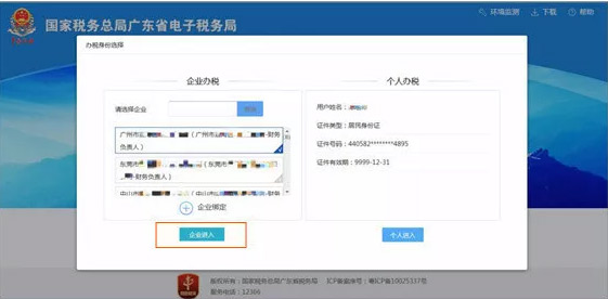 廣東省電子稅務局網站