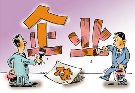 個體戶轉企業素材圖