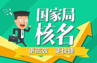 企業名稱申請素材圖