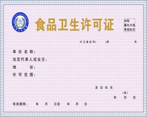 衛生許可證素材圖