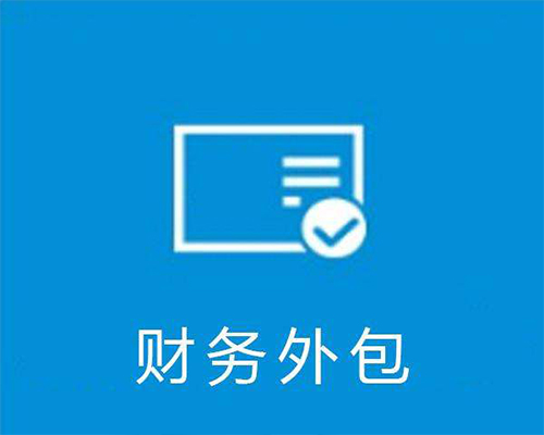 財務(wù)外包素材圖