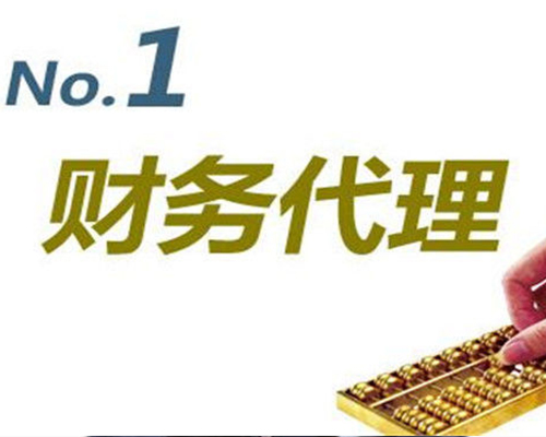 財(cái)務(wù)代理