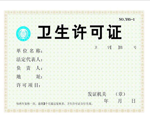 衛生許可證素材圖