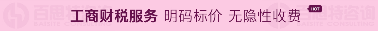 工商財(cái)稅服務(wù)明碼標(biāo)價